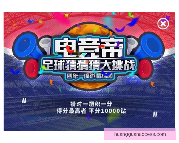 世界杯竞猜APP投注助你赢取丰厚奖励尽享赛场激情体验